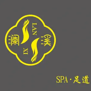 澜溪SPA·足道 title=