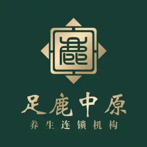 足鹿中原养生连锁机构（紫金店） title=