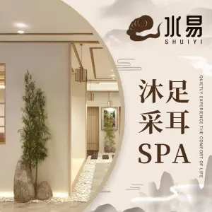 水易影院式沐足·采耳·SPA title=