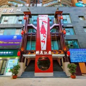 醉美江南洗浴保健城（方源广场店） title=