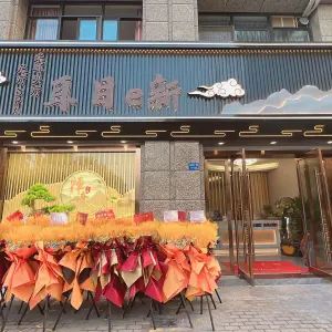 耳目e新·按摩足浴（湖塘吾悦店）
