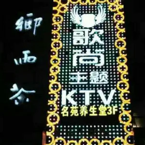 歌尚KTV title=