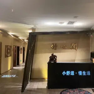 舒心阁（上城壹号店） title=