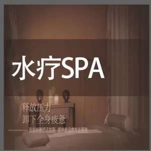 足浴水疗养生精品SPA title=