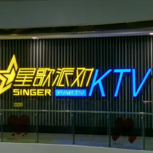 星歌派对KTV（德百广场店）