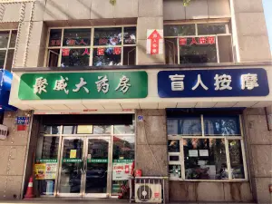 首选盲人按摩名店（江北总店） title=