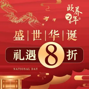 颐养年·按摩·理疗馆 title=