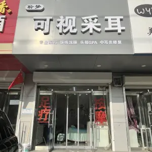 聆梦可视采耳（新华区店）的logo