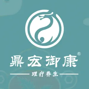 鼎宏御康·痛症调理中式养生（118店） title=