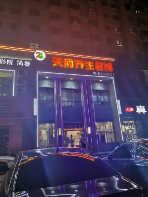 天府养生会馆（莲池大街店） title=