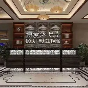 博爱沐足堂（华容店） title=