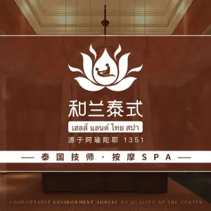 和兰·泰式古法按摩SPA（凤凰城店）的logo