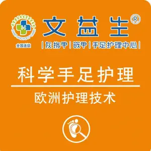 孙氏护足修脚甲沟炎灰甲（全福元店）的logo