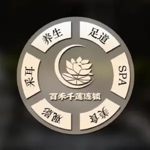 百禾千莲足道养生体验馆（集庆门店）的logo