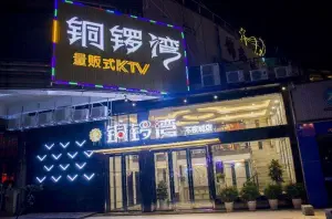 铜锣湾量贩式KTV（不夜城店） title=