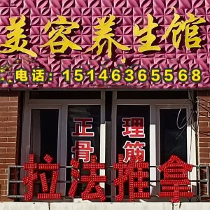 拉法推拿（东湖店）