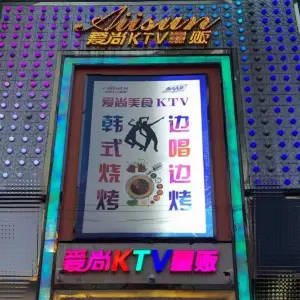 爱尚彼岸花香KTV量贩（花香店） title=