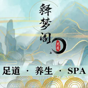 释梦阁足道·养生·SPA（大学城店）的logo