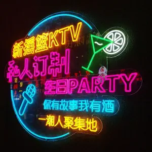 新摇篮氧吧KTV（纳雍店） title=