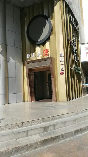 歌来美·唐（甘南路黄楼店） title=