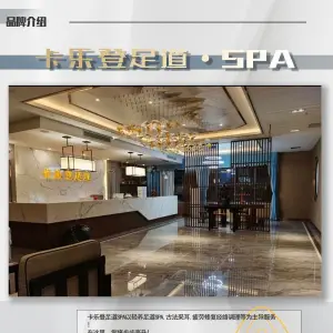 卡乐登足道·轻奢SPA（中沅广场店）