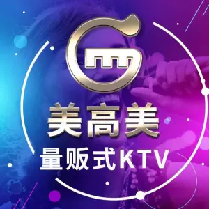 美高美量贩式KTV（龙岗店） title=