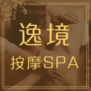 逸境spa title=