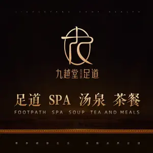 九越堂足道（旗舰店） title=