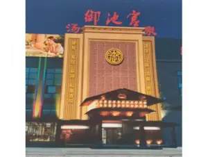 御池宫韩式汗蒸汤泉会所 title=