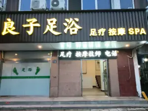 良子足浴足疗按摩SPA title=