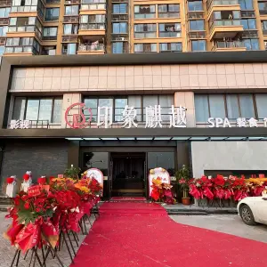 印象麒越影院式足道