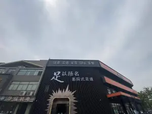 足以扬名影院式足道的logo