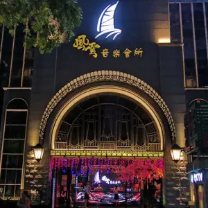 风雲音乐会所 title=