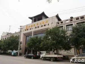 乐福泉水疗假日酒店（韦曲店） title=