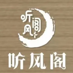听风阁·采耳的logo