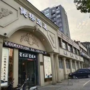 健桥足道会所（敬亭路店）