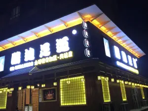 鸥迪足道（兴城店）