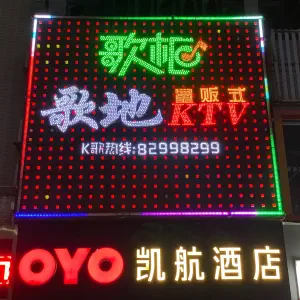 歌地量贩式KTV