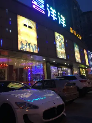 喜洋洋量贩式KTV（牟平店）