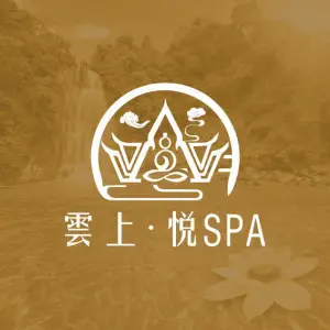 雲上•悦spa title=