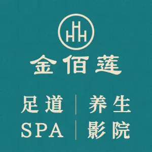 金佰莲养生足道（临湖社区店）的logo