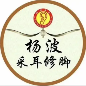 杨波采耳修脚（光岳壹号院店）的logo