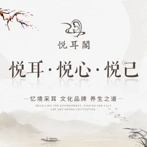 悦耳阁（万达店） title=