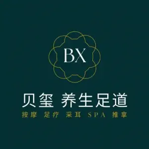 贝玺养生足道