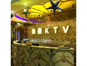 劲豪氧吧KTV