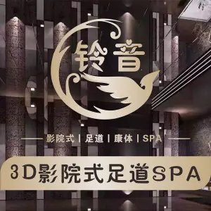 铃音影视足道·SPA title=