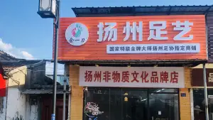 扬州足艺余一刀 title=