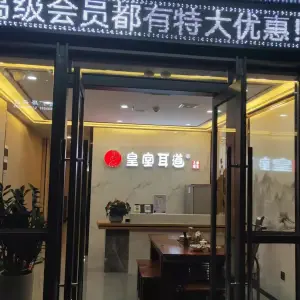 皇室耳道（万科公园里店） title=