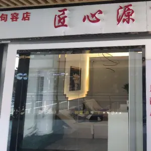 匠心源盲人推拿（句容店） title=