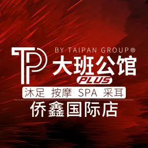 大班公馆PLUS（侨鑫国际店） title=